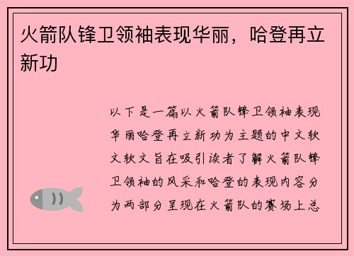 火箭队锋卫领袖表现华丽，哈登再立新功